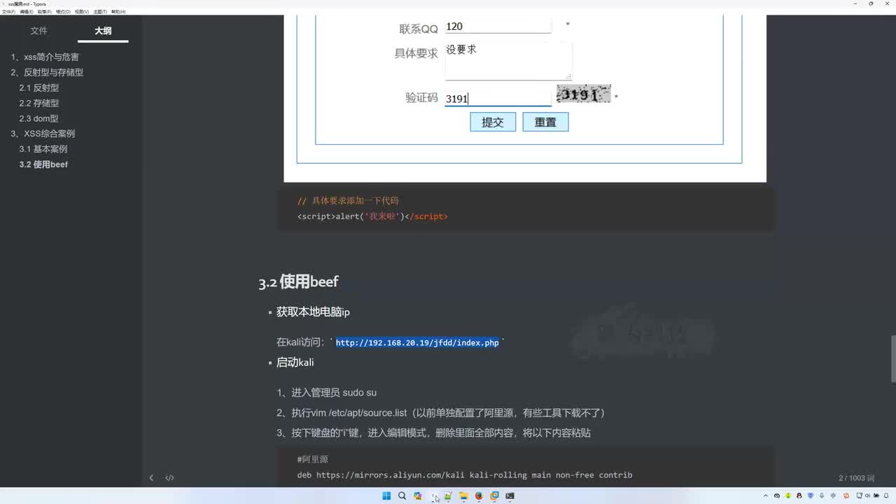 课时64：beef-xss靶场搭建实战