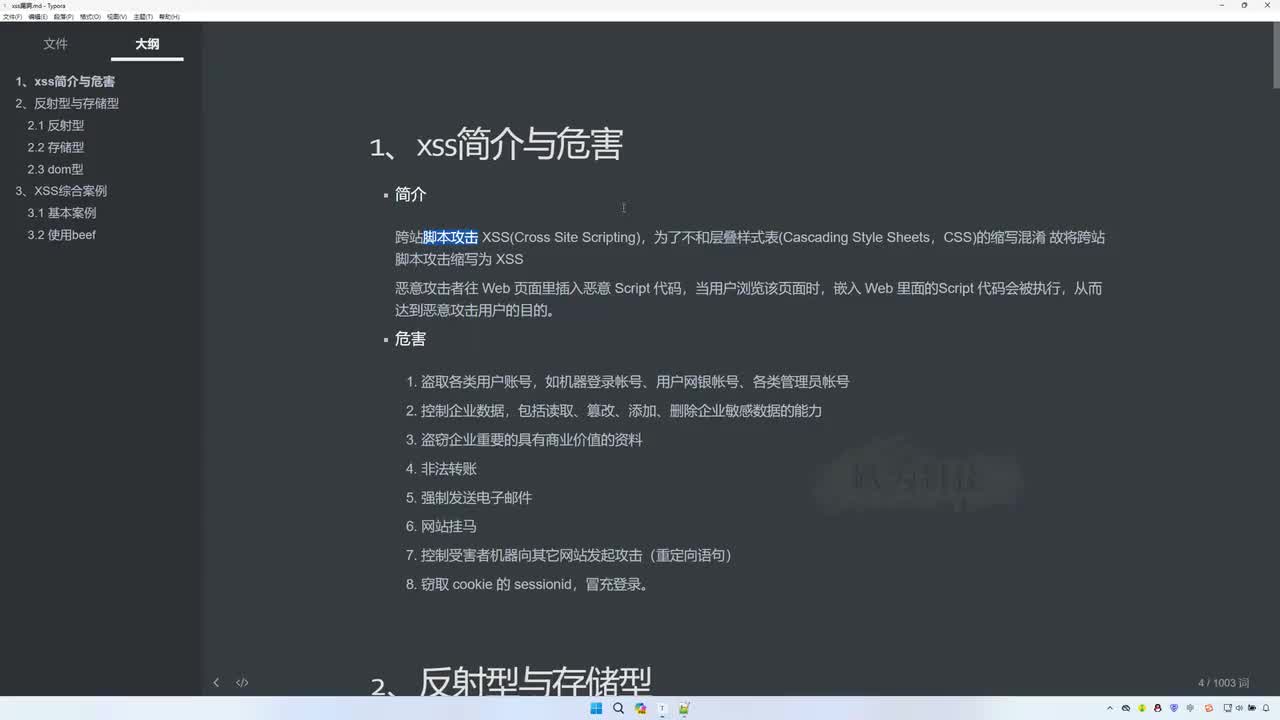 课时58：xss简介与危害