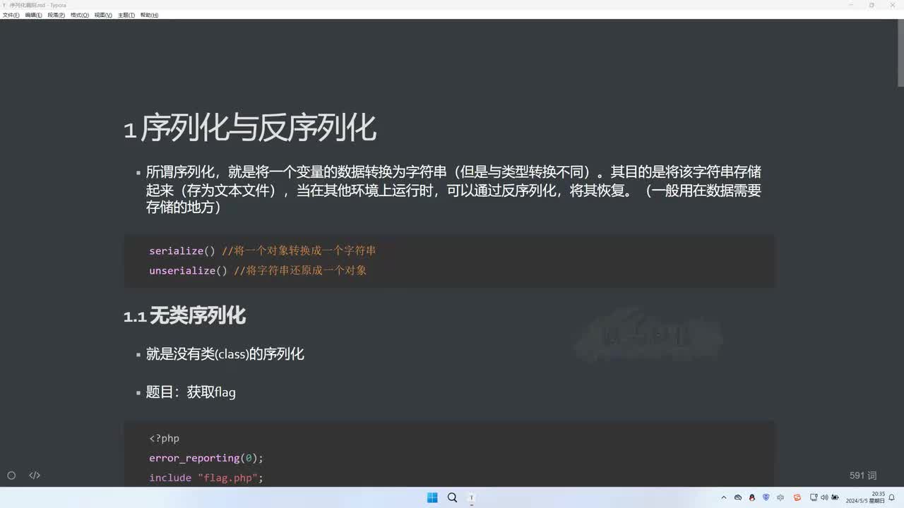 课时82：序列化与反序列化漏洞
