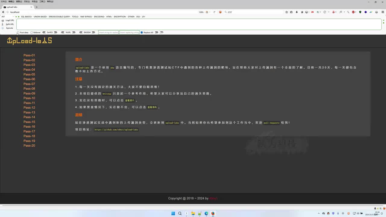 课时34：前端JS绕过和客户端校验绕过