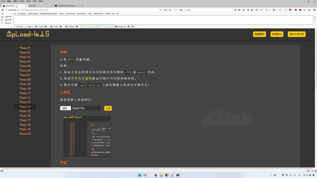 课时48：图片马+文件包含 exif_imagetype
