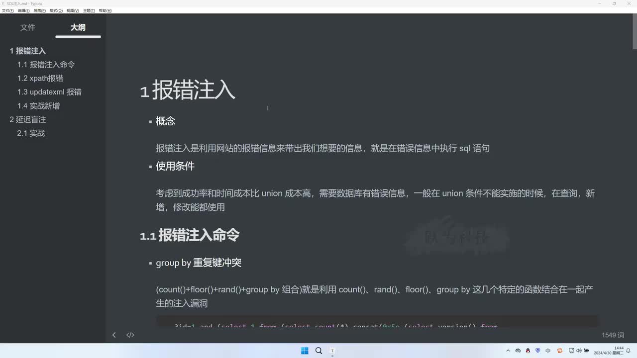 课时77：SQL注入-什么是报错注入