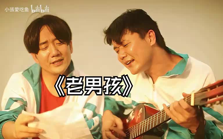 筷子兄弟-老男孩伴奏