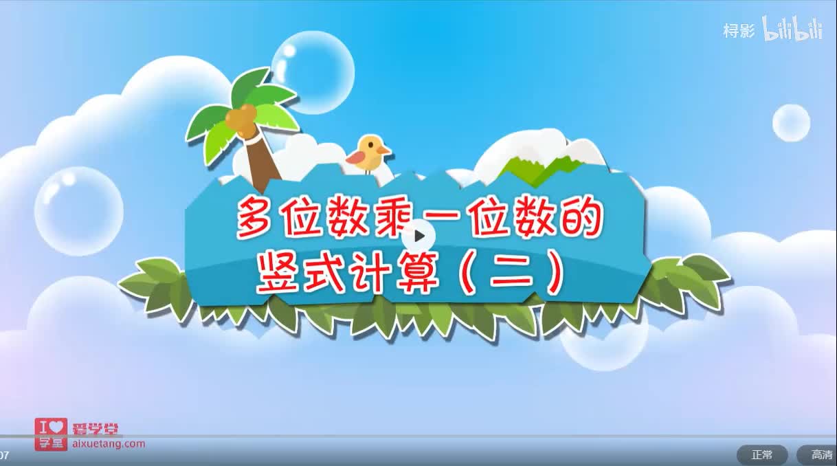 六、乘法——去游乐园【两位数乘一位数的竖式计算2】