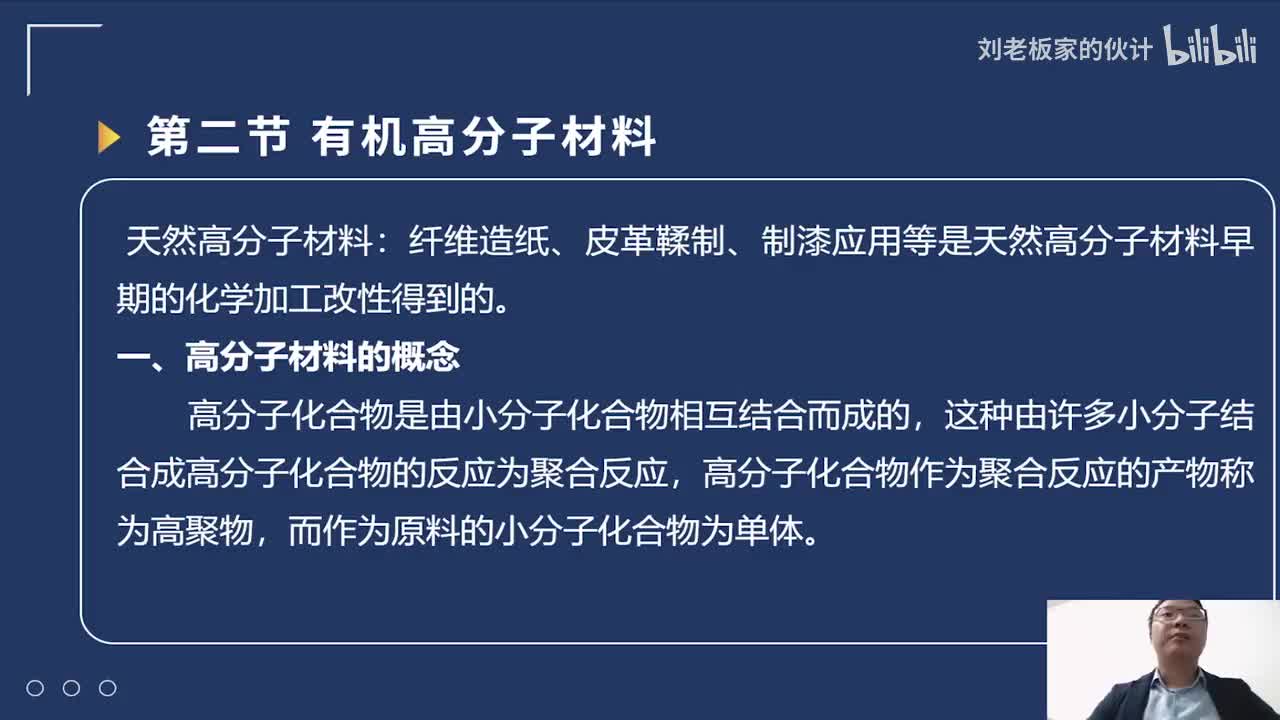 69_37_3化学理论第2讲-化学应用-化学与材料02_