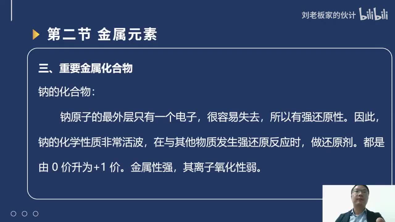 56_24_8化学理论第2讲-化学反应-无机化学反应-金属元素03_