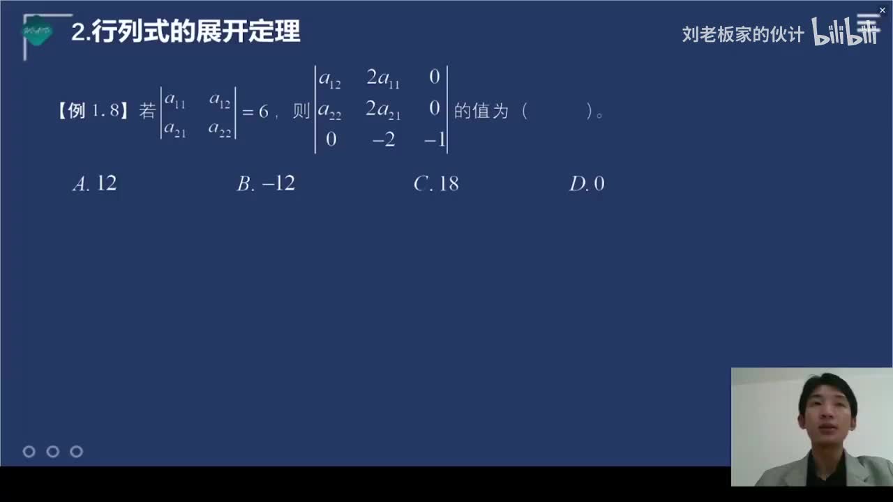 16数学3理论第5讲-线性代数-行列式02_