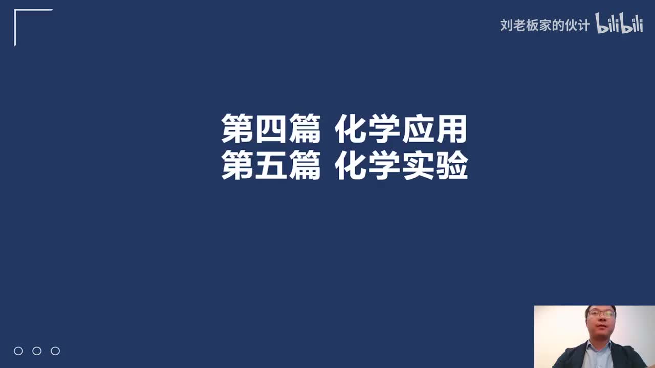 80_48_7化学原理第4讲-相关习题讲解-化学反应、化学实验相关习题_
