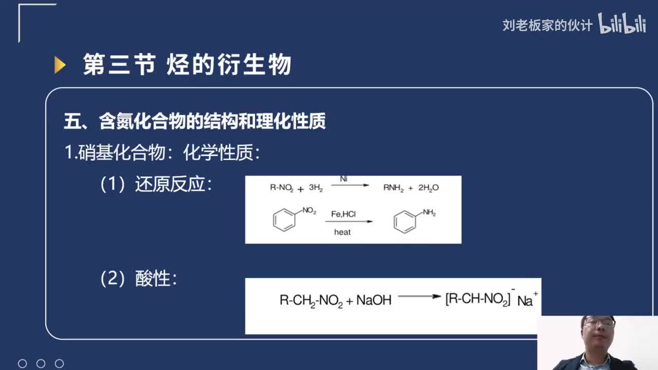 65_33_17化学理论第5讲-化学反应-有机化学反应-烃的衍生物04_