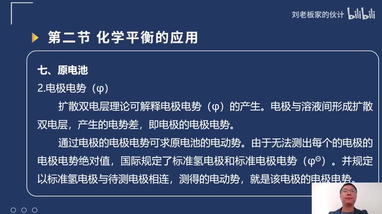 44_12_12化学理论第9讲-化学反应基本原理-化学平衡-化学平衡的应用03_