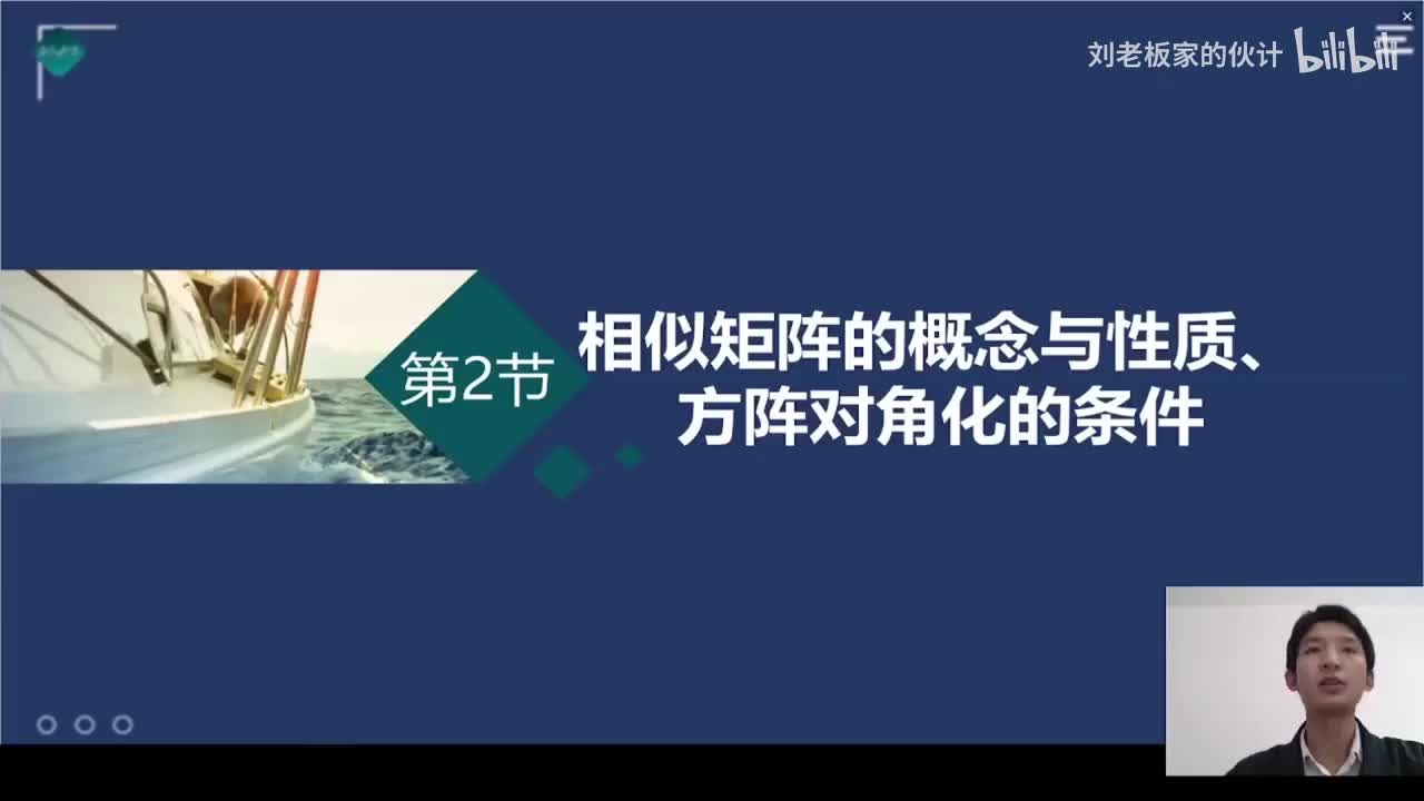 30数学3理论第9讲-线性代数-矩阵的相似化简02_