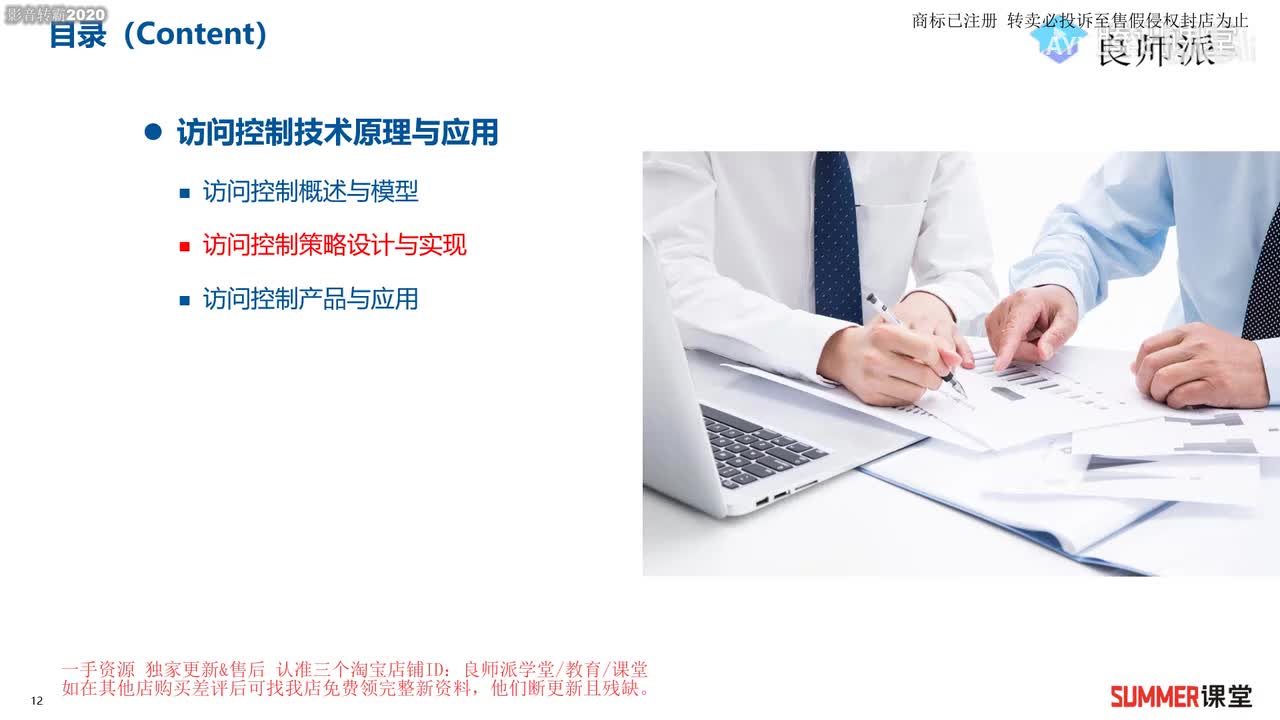 7.2、访问控制策略设计与实现