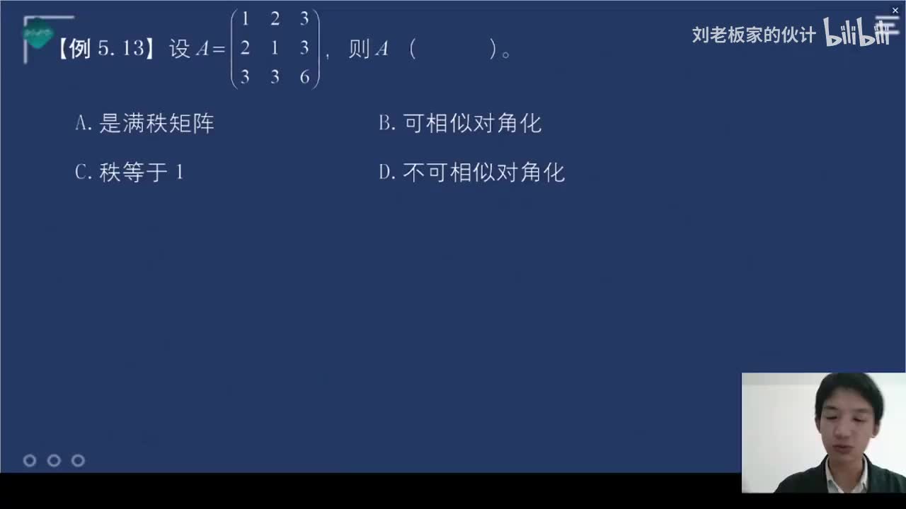 31数学3理论第9讲-线性代数-矩阵的相似化简03_
