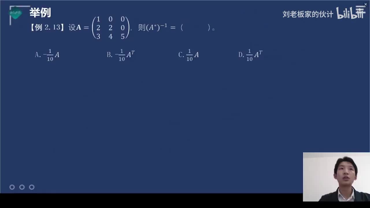 20数学3理论第6讲-线性代数-矩阵04_