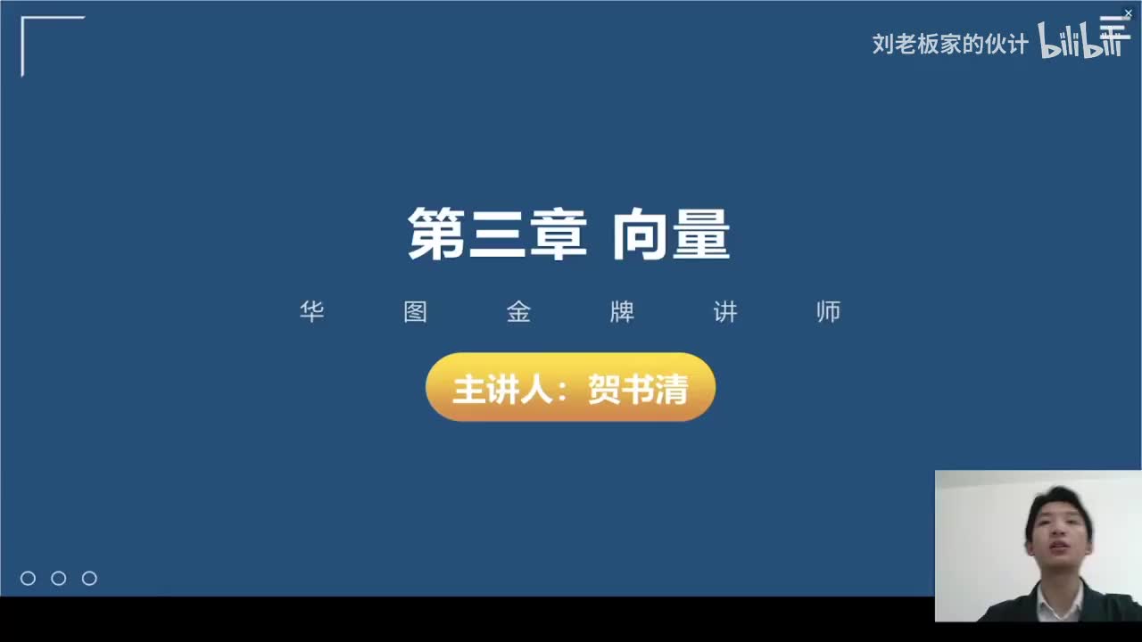 23数学3理论第7讲-线性代数-向量01_