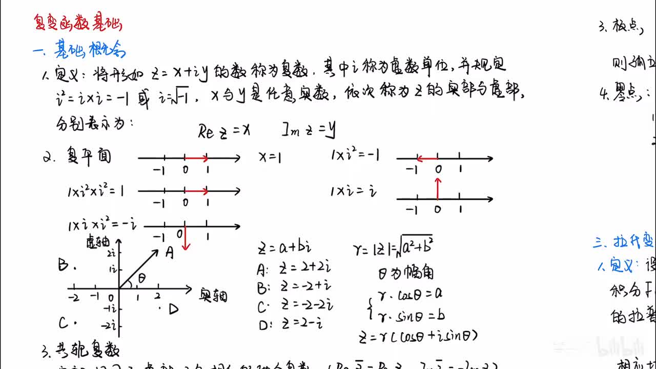02_2章_0节_复变函数基础