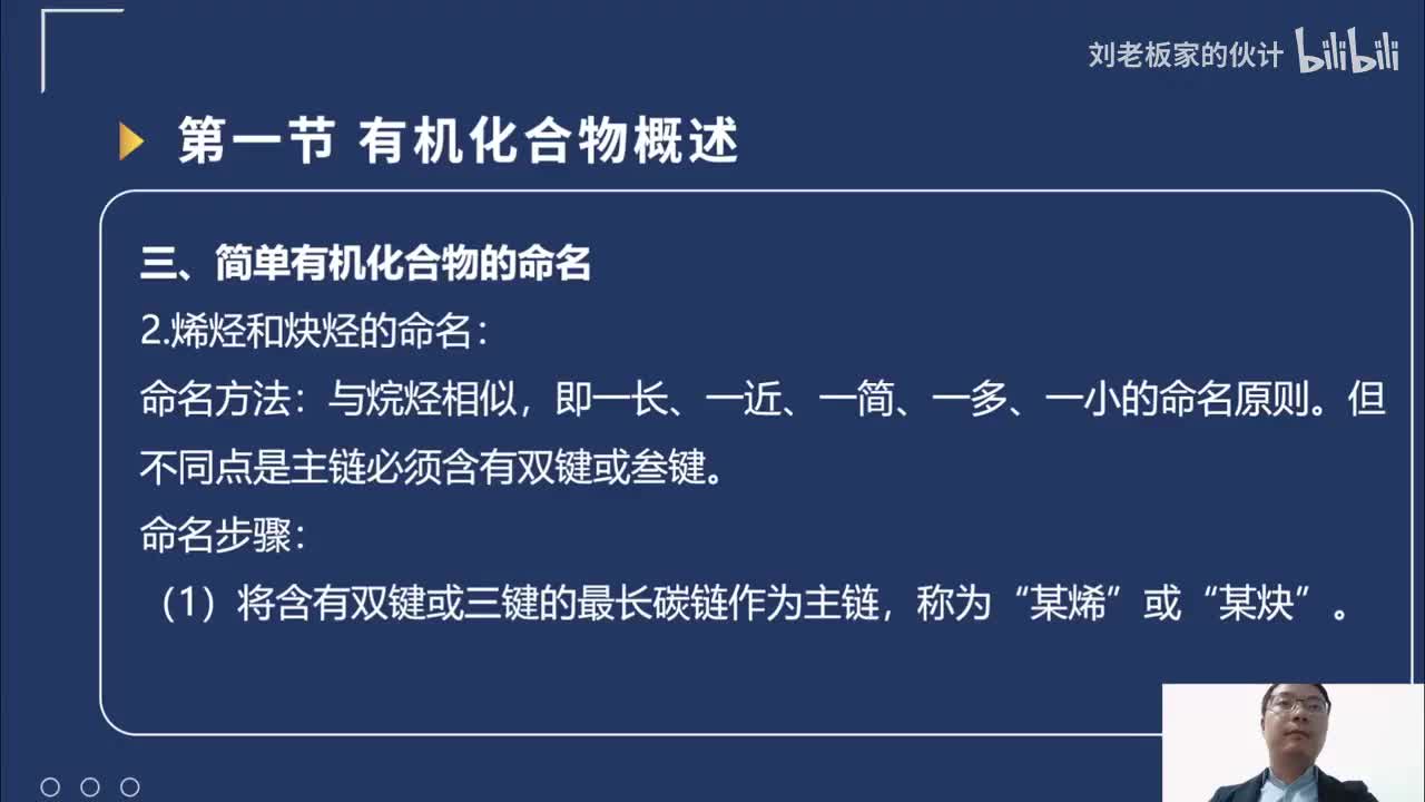 58_26_10化学理论第3讲-化学反应-有机化学反应-有机化合物概述02_