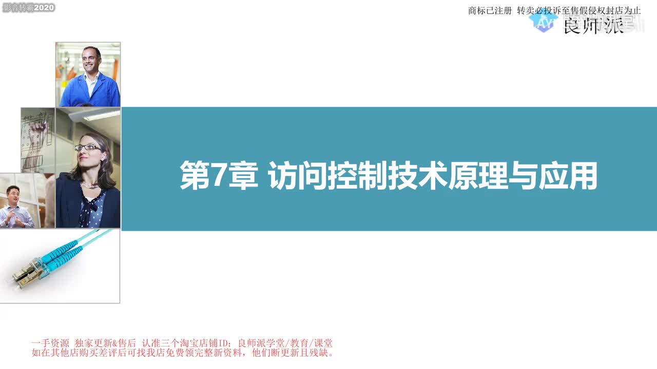 7.1、访问控制概述与模型