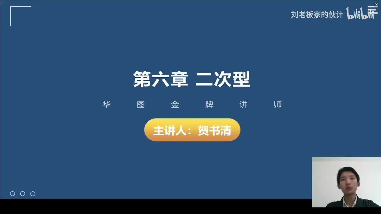 32数学3理论第10讲-线性代数-二次型_