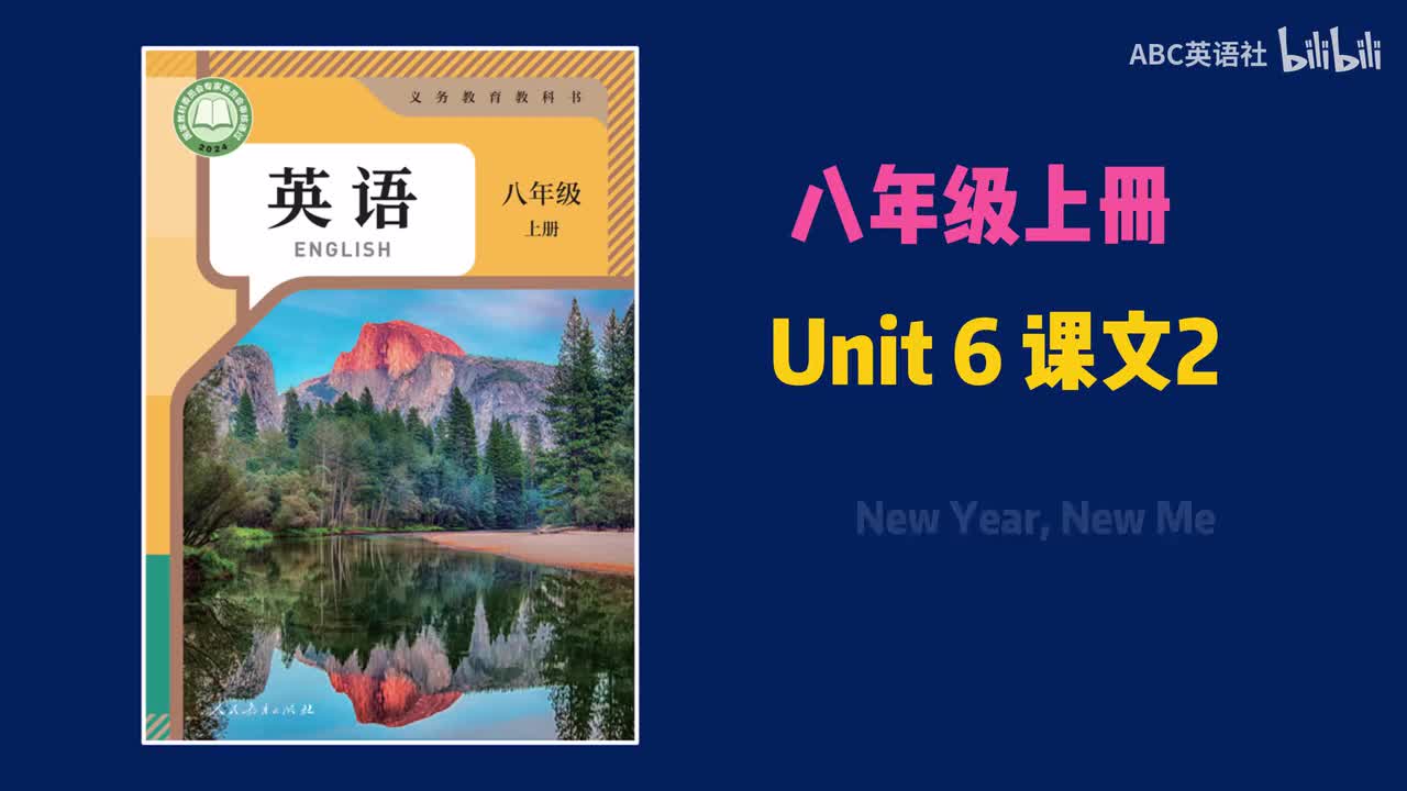 八上U6课文2