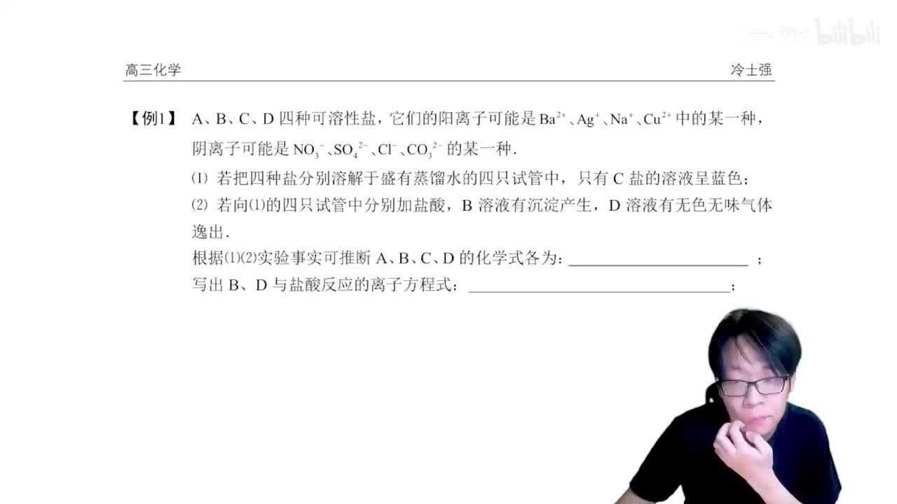 1.4.4.1 元素推断（1）离子推断