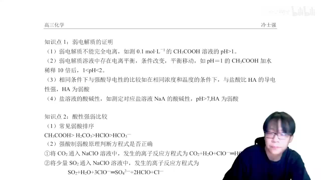 1.5.4.2 弱电解质判断与酸性强弱比较