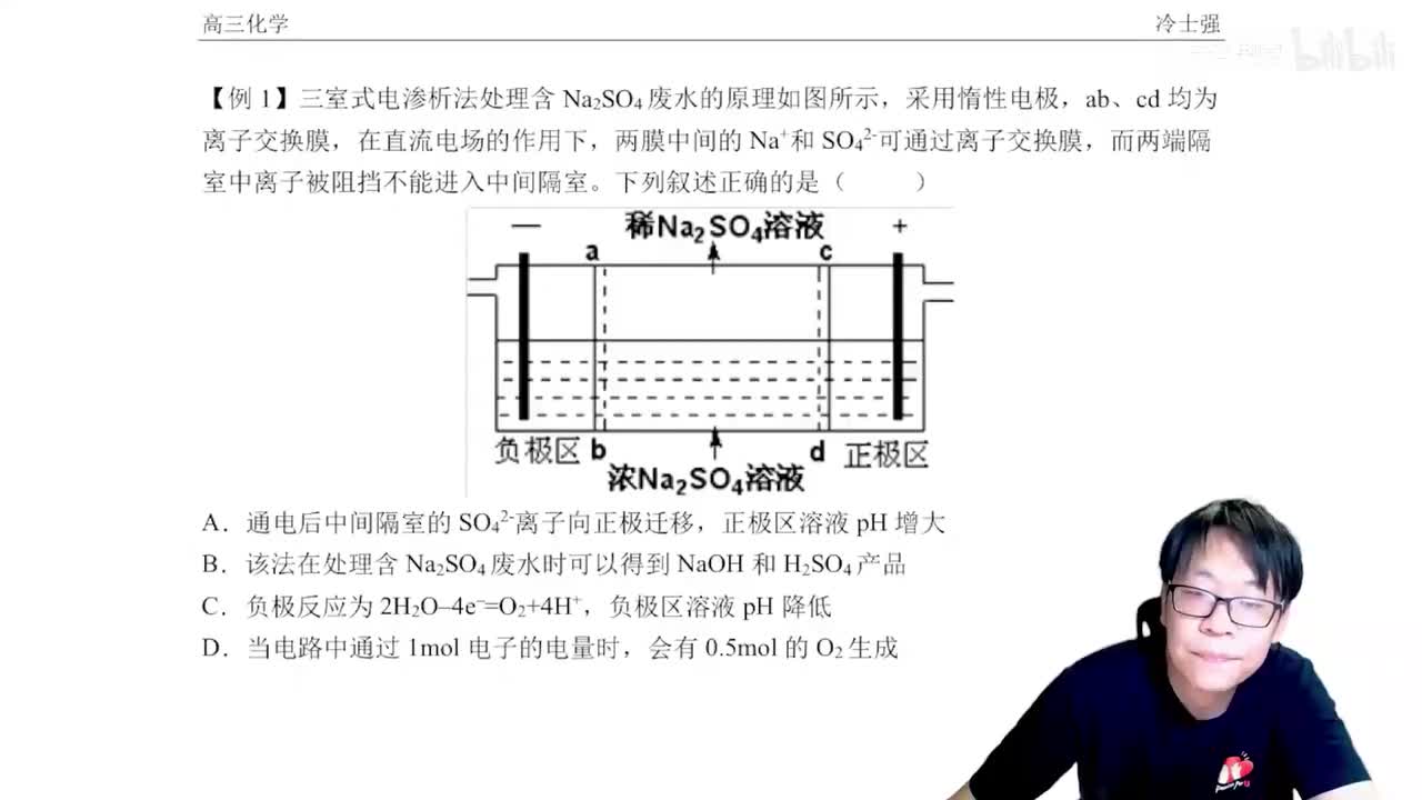 1.5.6.4 离子交换膜和复杂电池装置问题突破