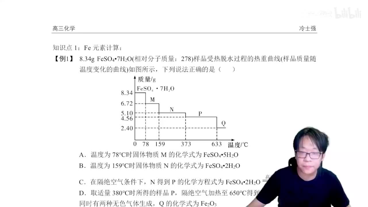 1.4.2.10 铁元素计算、铁元素综合