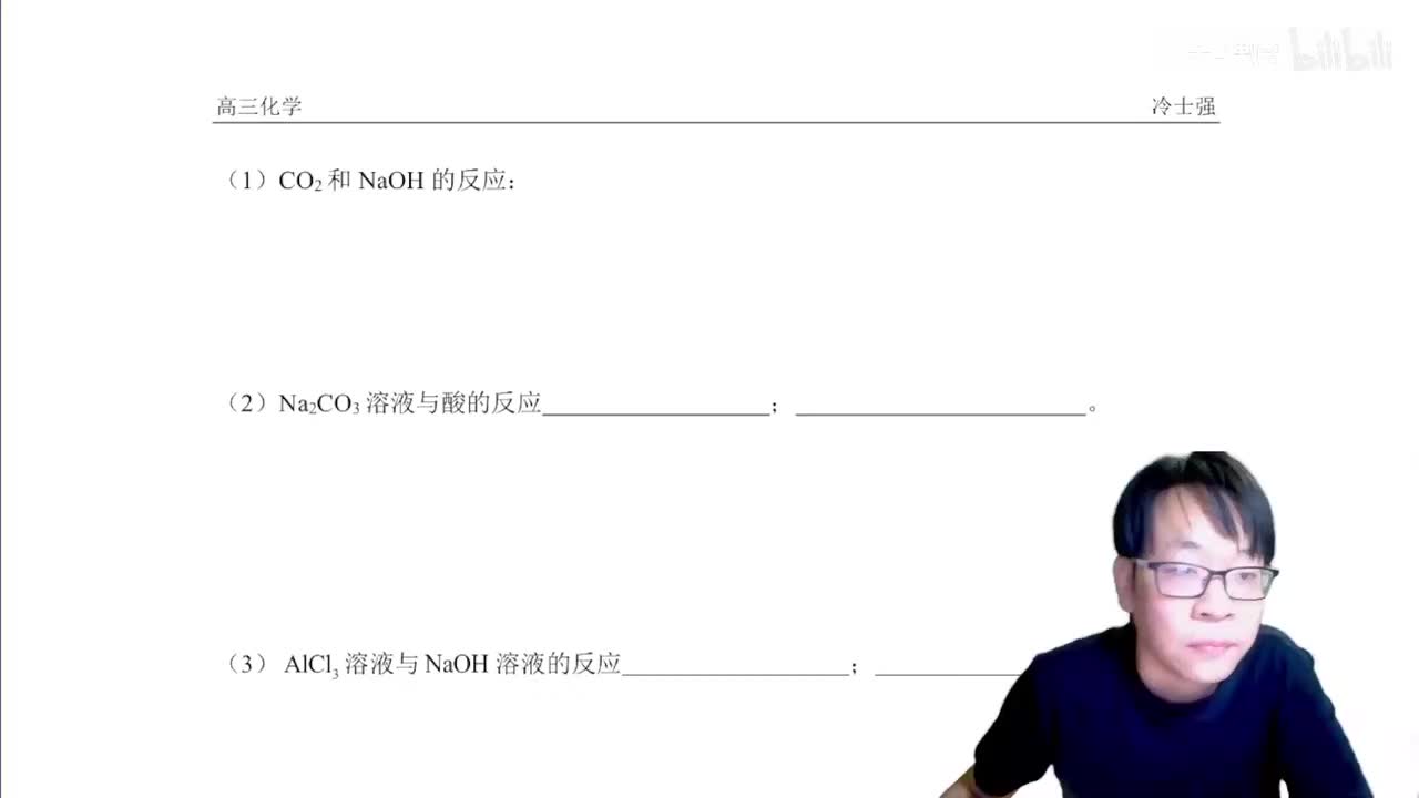 1.1.3.2 定量离子方程式书写