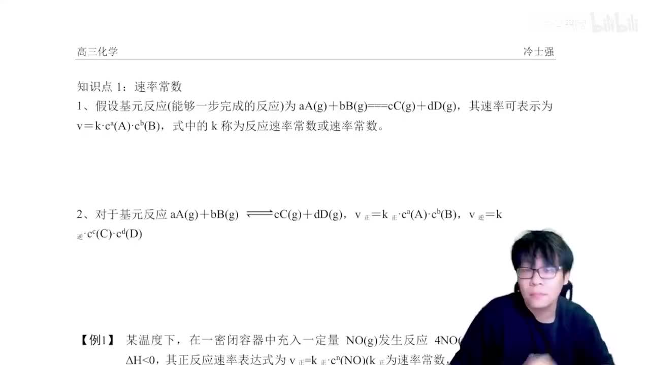 1.5.3.7 速率和平衡综合计算