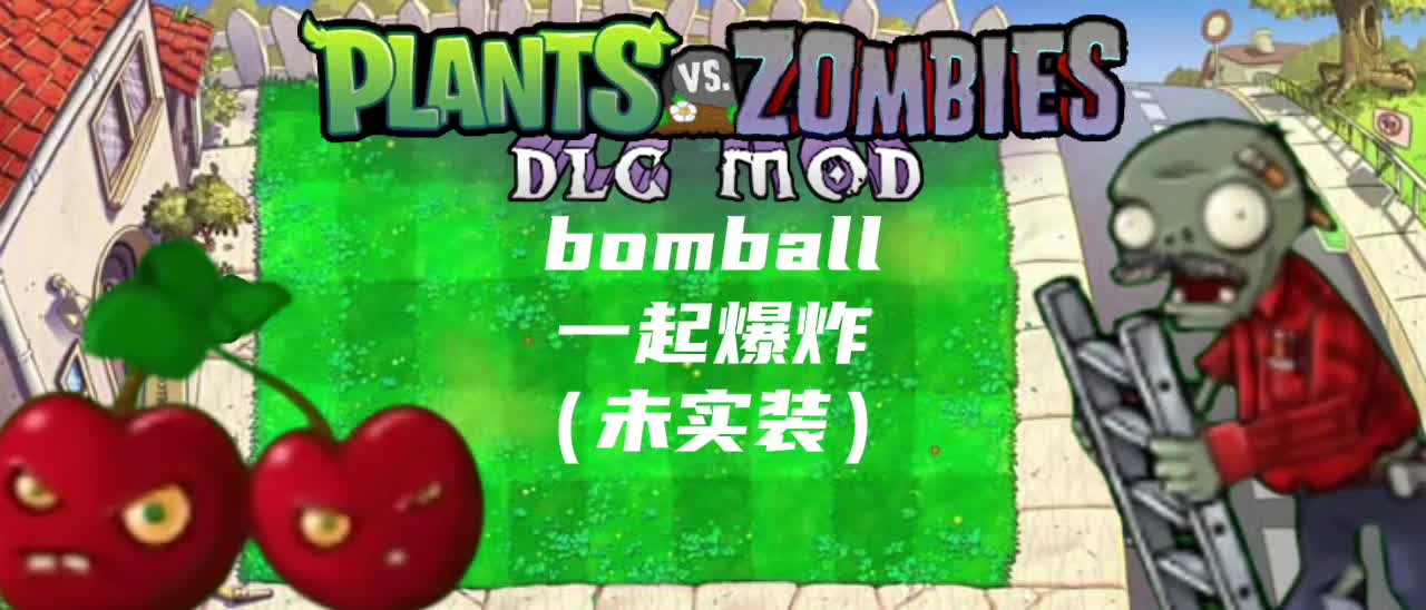 一起爆炸（未实装）