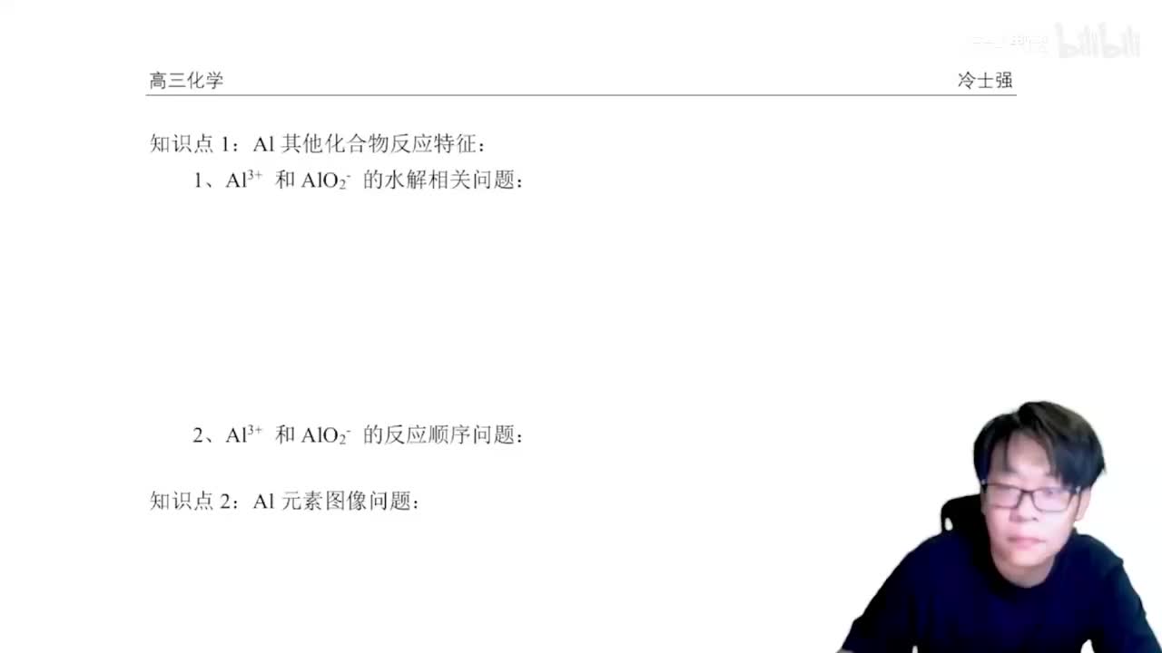 1.4.2.5 铝元素图像及工业流程