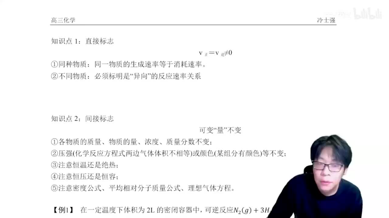 1.5.3.1 化学平衡状态的判定