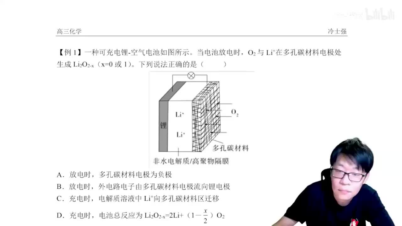 1.5.6.3 新型电池装置精讲