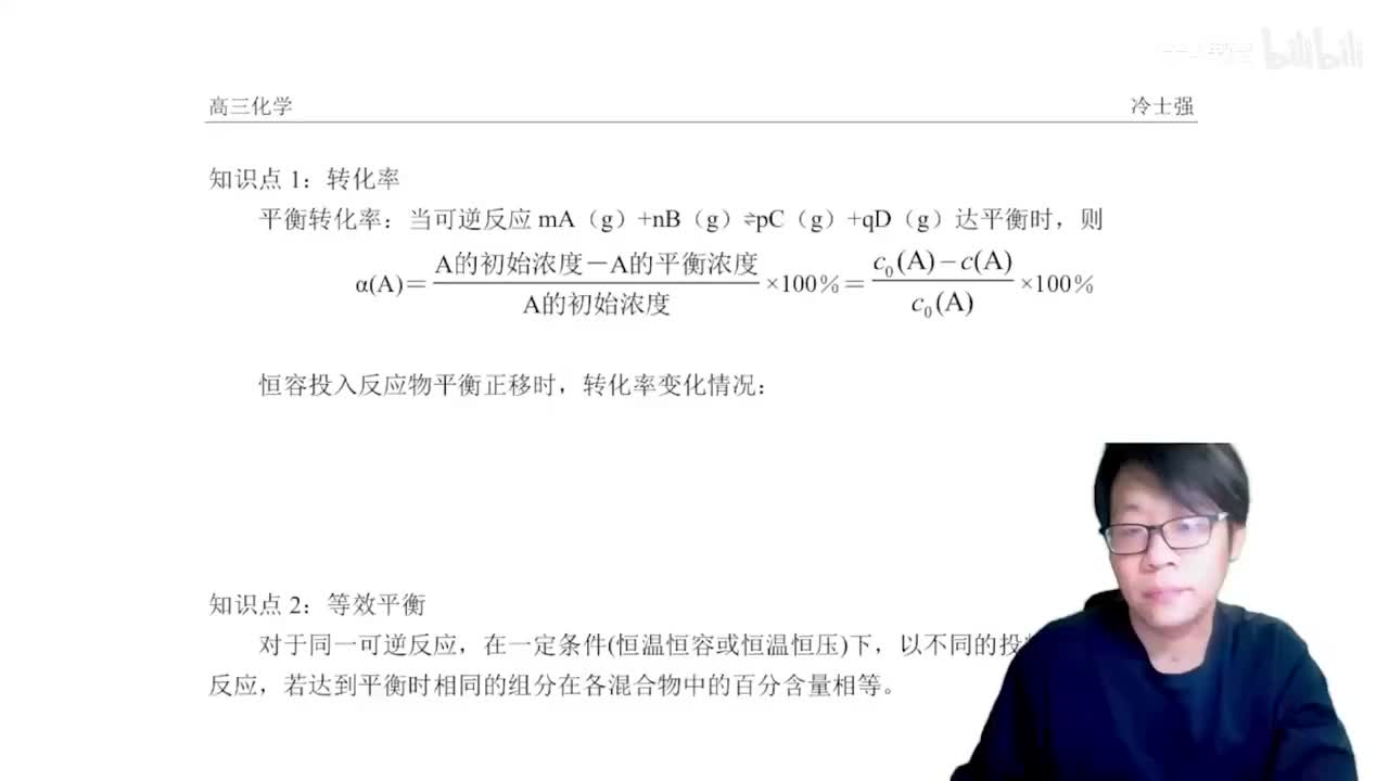 1.5.3.3 转化率 等效平衡