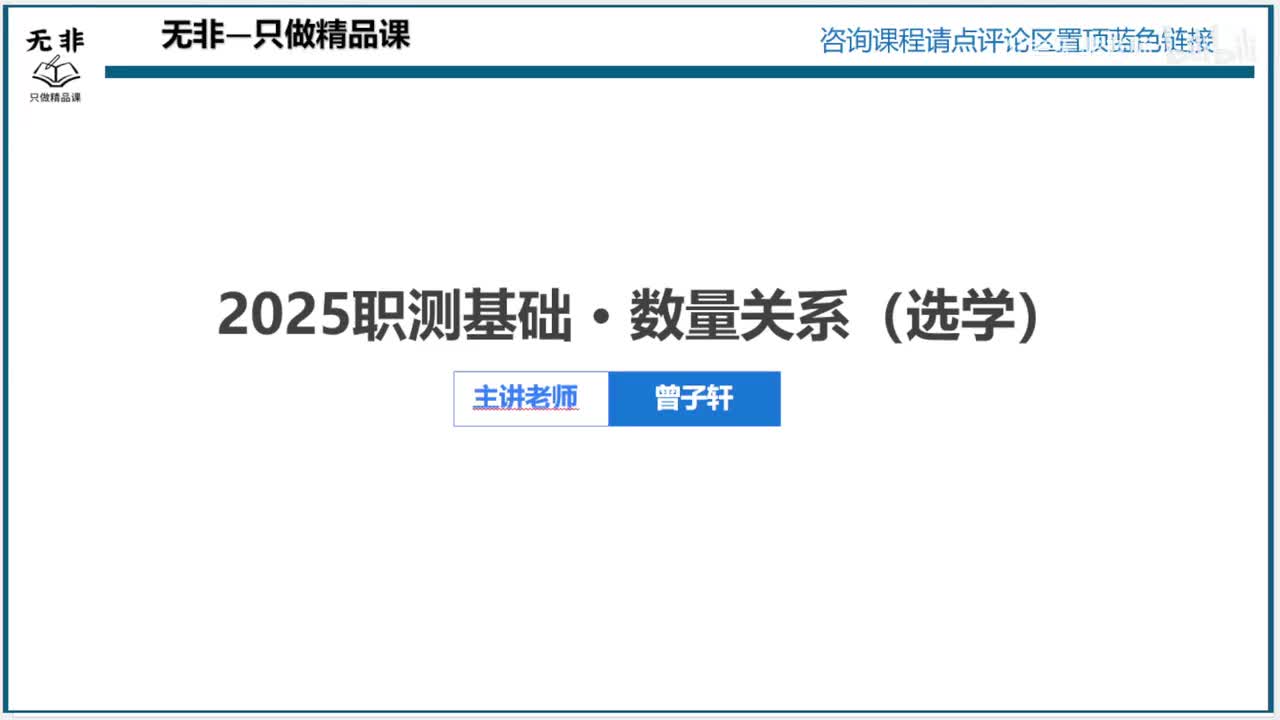 【职测】选学-数量2-最值、容斥
