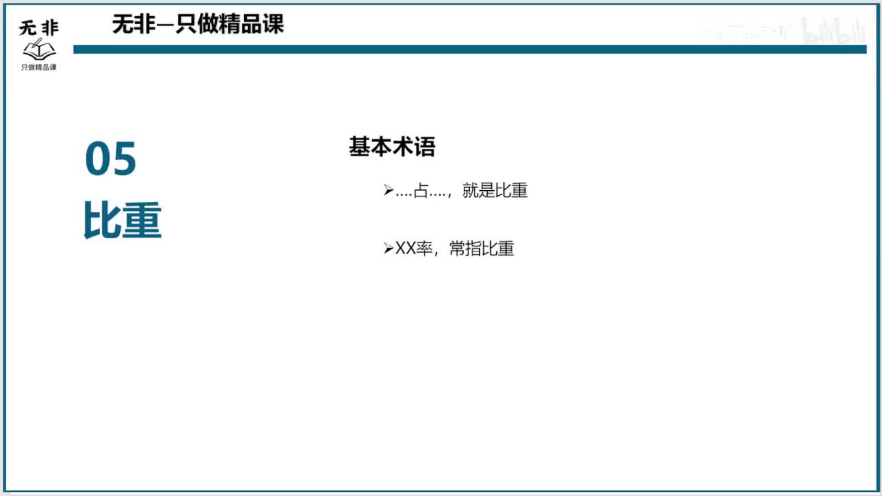 【职测】必学-资料3-比重、平均数