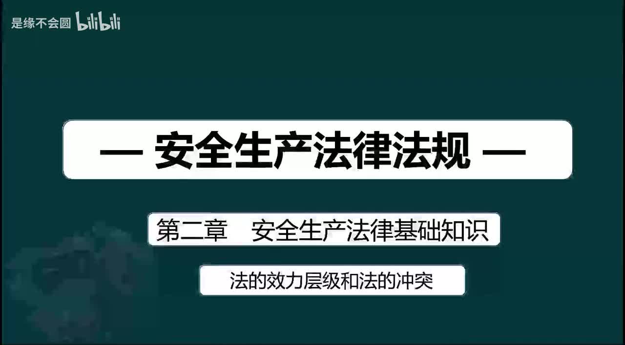 第21节 交通安全法_with_intro_outro