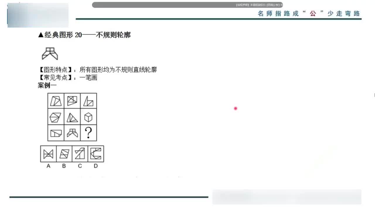 第六讲 百大图案例解析三