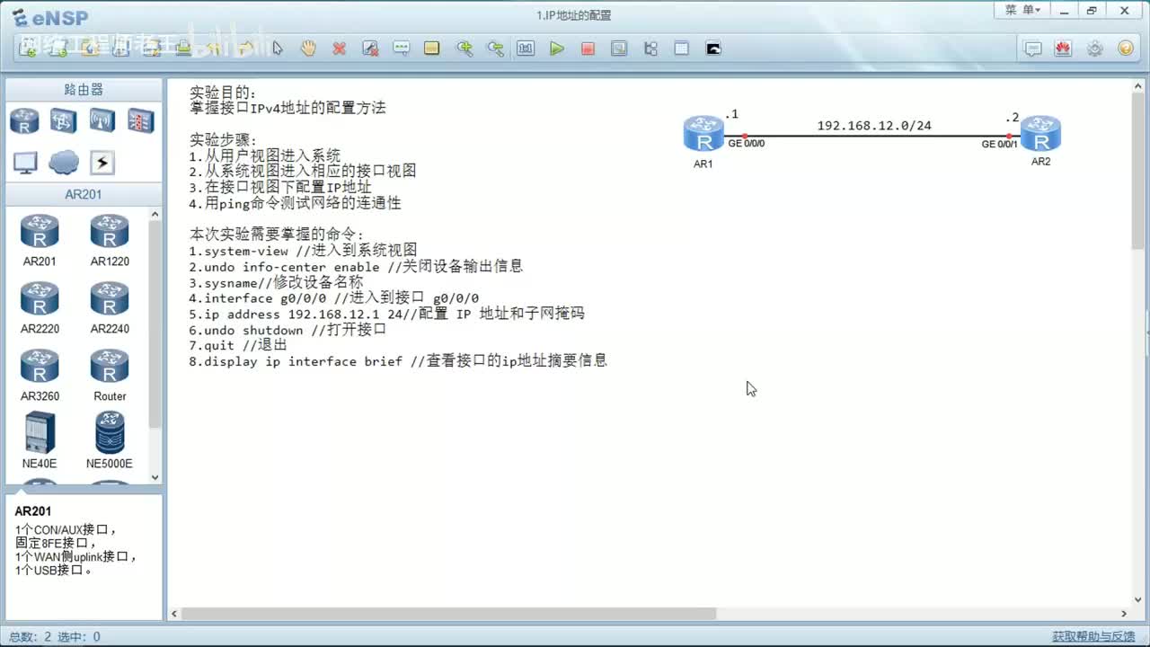 HCIA实验：3.1IP地址的配置