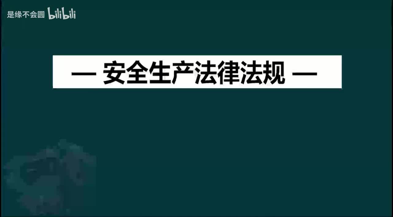 第66节 大型群众性和女职工劳动特别规定_with_intro_outro