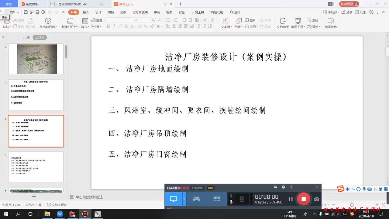 007.第7课：洁净厂房吊顶的绘制