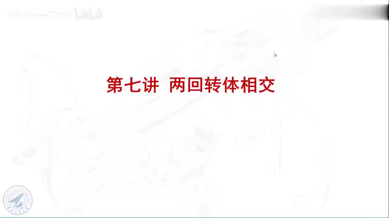 26 7.2相贯线特殊情况