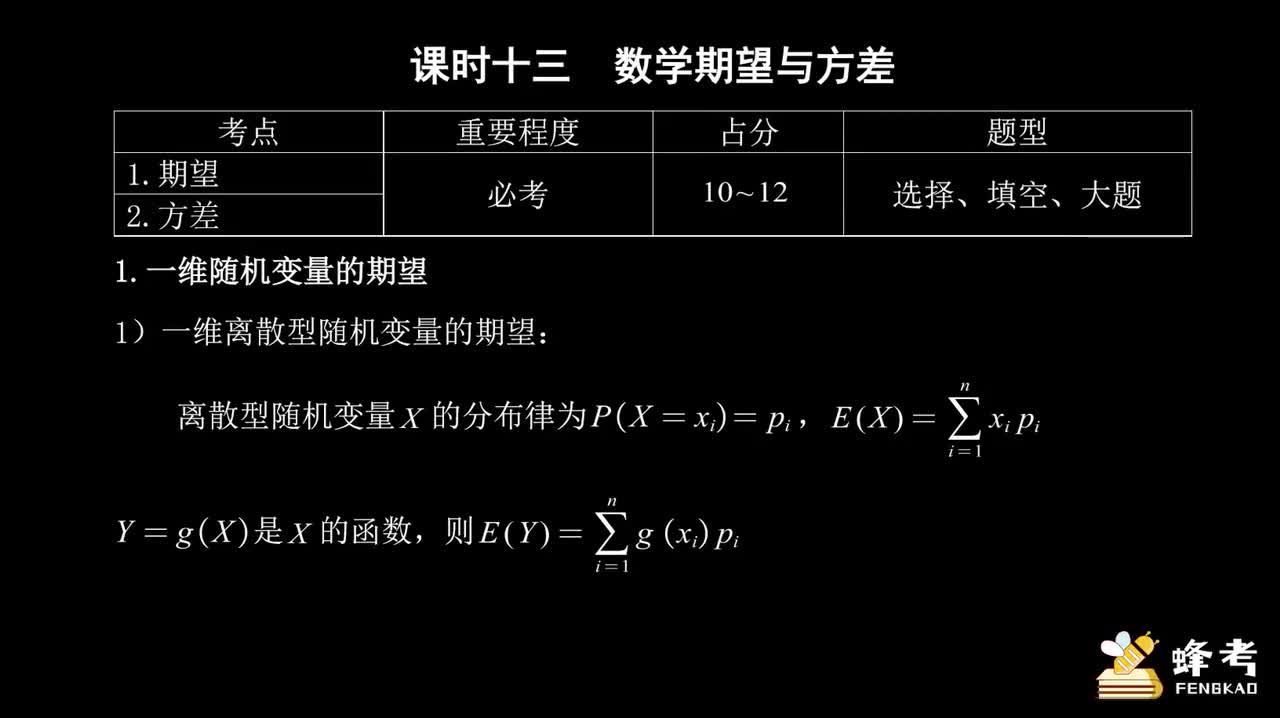 13数学期望与方差