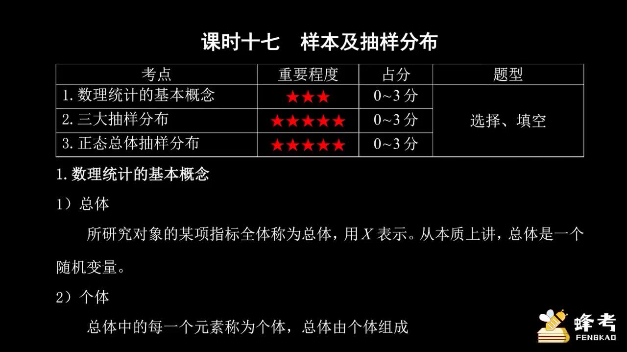 17样本及抽样分布