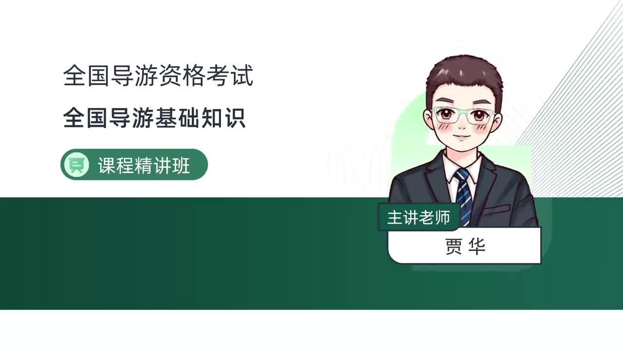 全国-第三章-第二节-中国古代重要制度和文化（一）