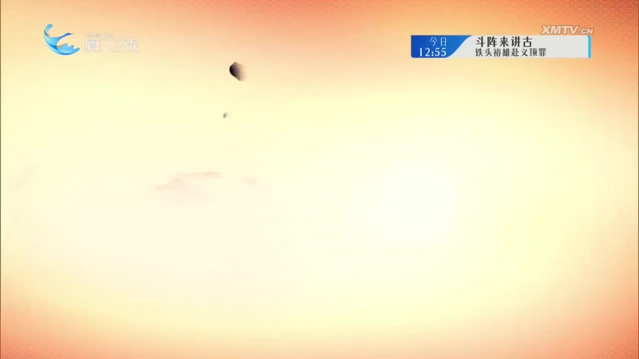 嬷孙泪（3） 斗阵来看戏 2025.07.16 - 厦门卫视