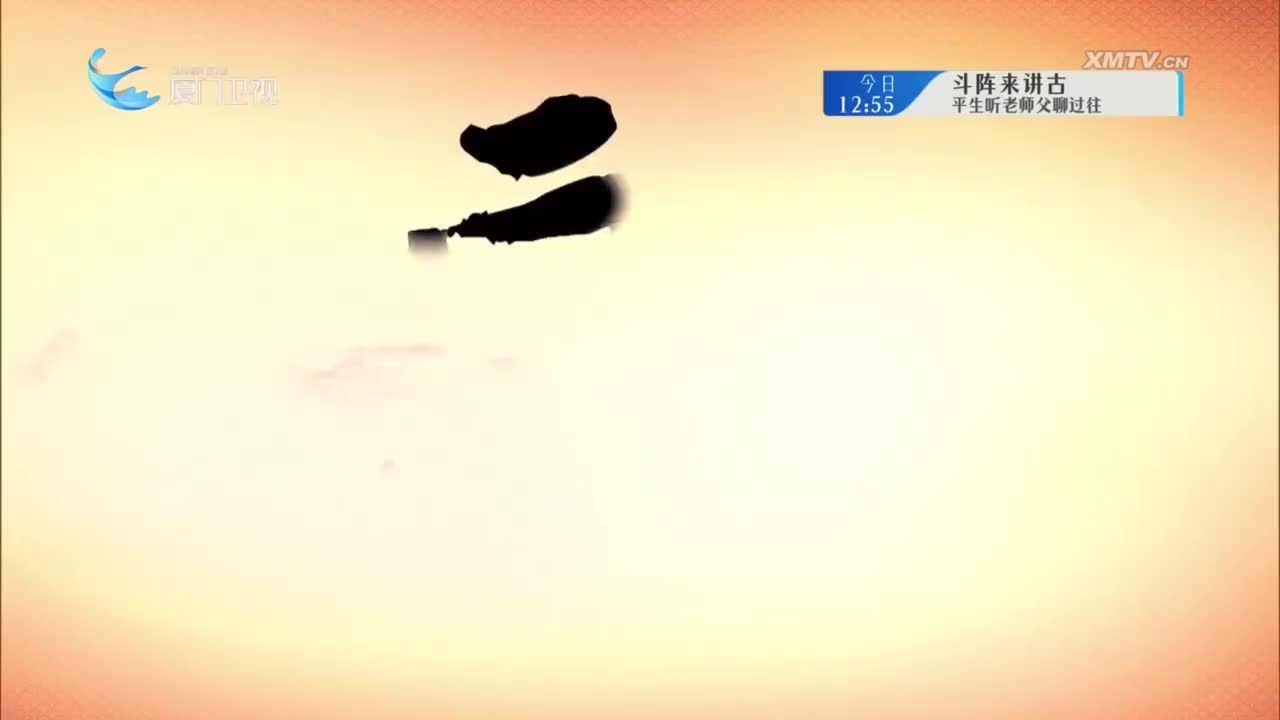 状元认母（2） 斗阵来看戏 2025.05.12 - 厦门卫视